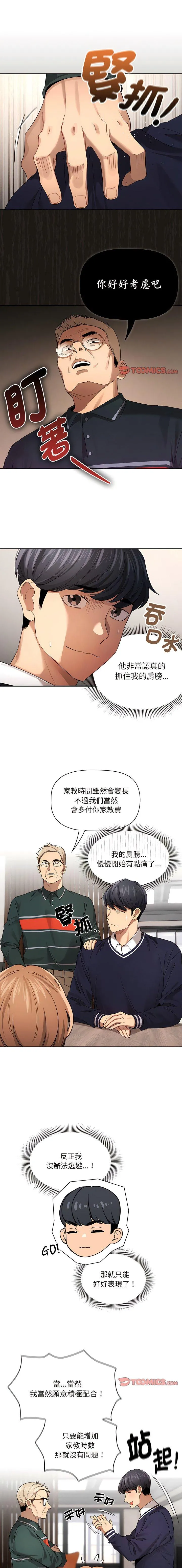 疫情期间的家教生活 第100话