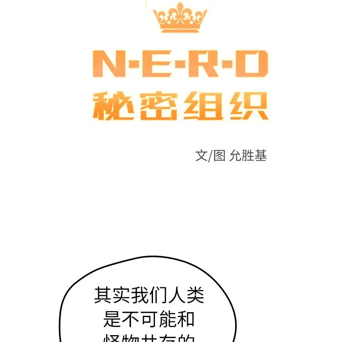 小白历险记 N.E.R.D秘密组织第42话