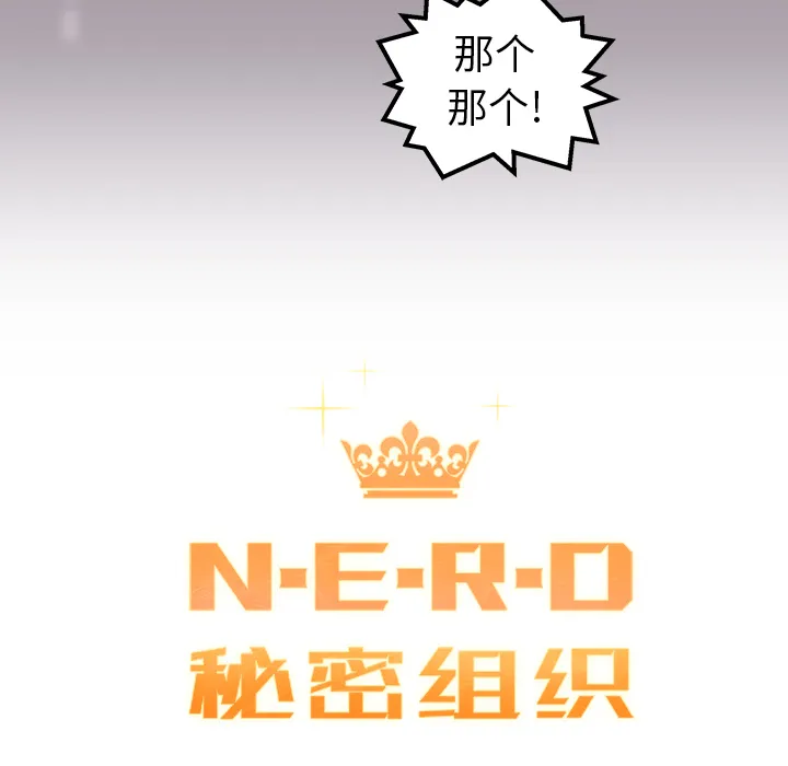 小白历险记 N.E.R.D秘密组织：30