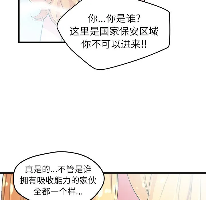 小白历险记 N.E.R.D秘密组织:第43话