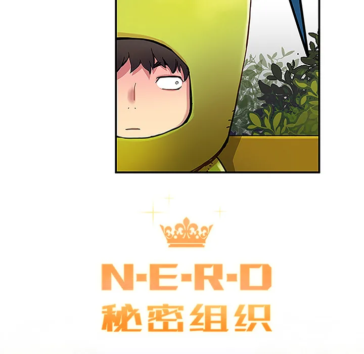 小白历险记 N.E.R.D秘密组织：29