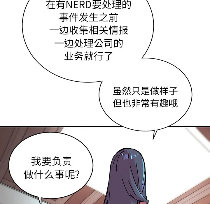 小白历险记 N.E.R.D秘密组织：4