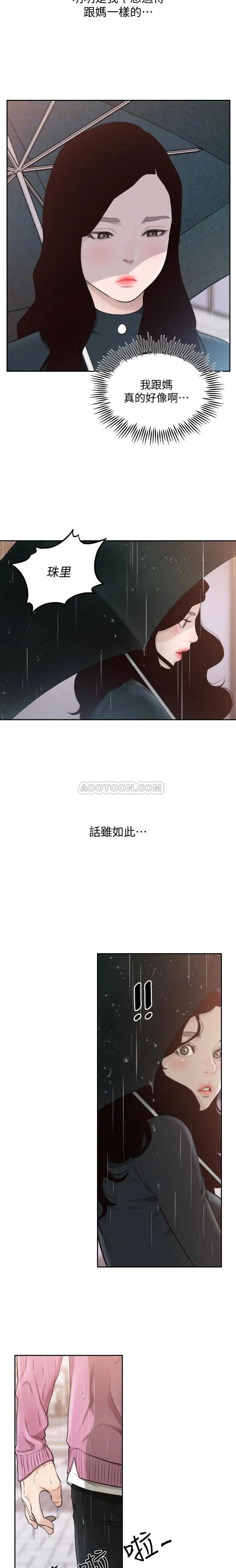 前女友 第47话 - 不要忍耐，在我嘴里…