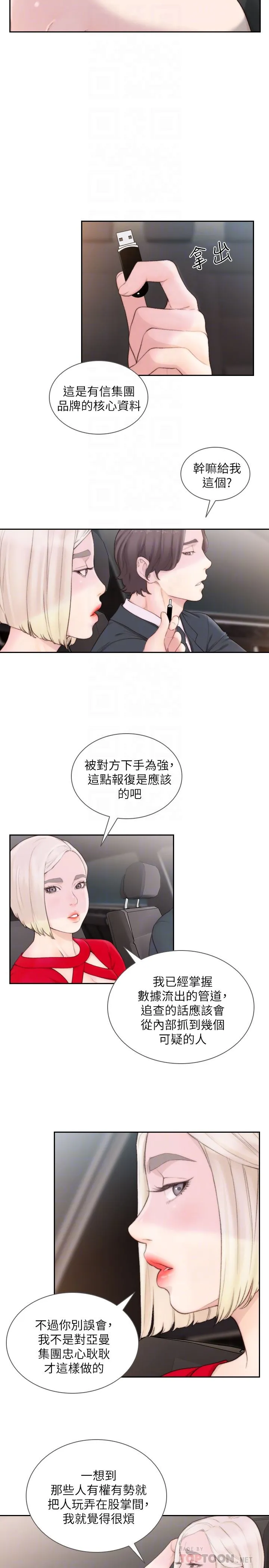 前女友 第43话 - 在炙热的体内射得满满的