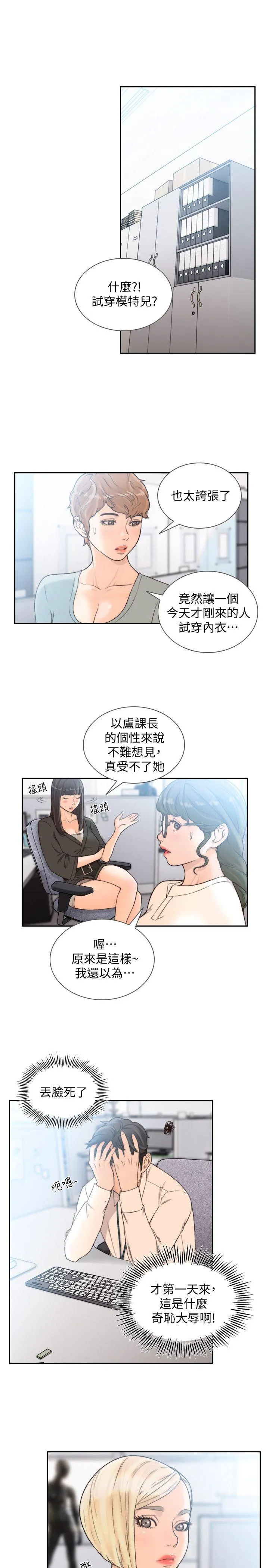 前女友 第29话-别让我失望