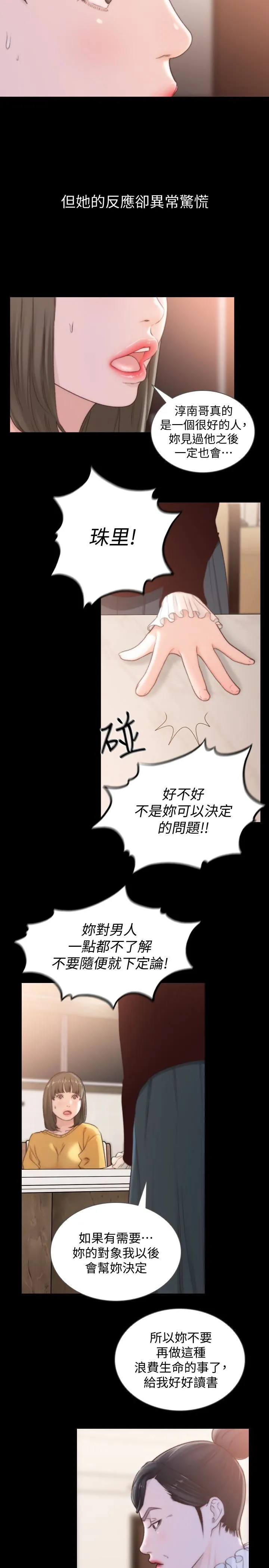 前女友 第44话-配合度一百分的珠里