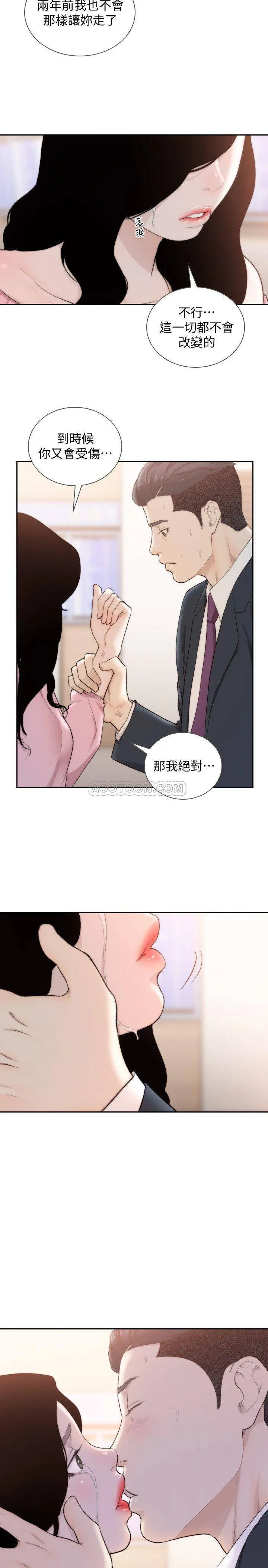 前女友 第49话 - 我不会再放妳走了