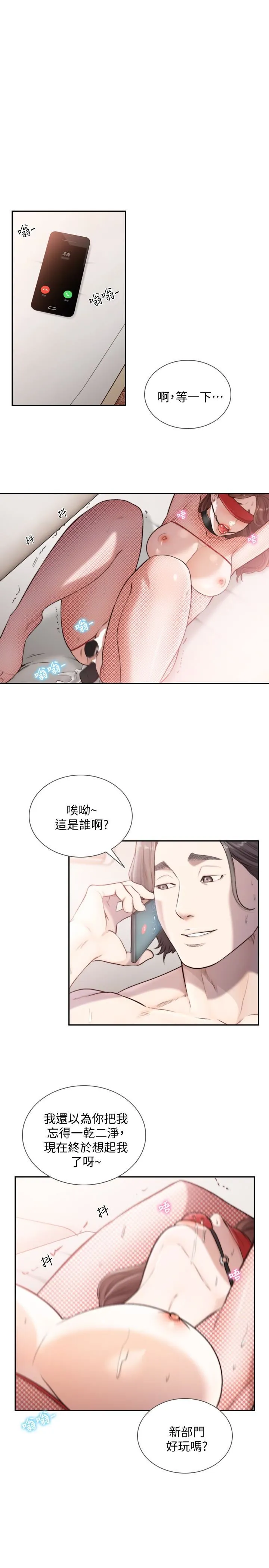 前女友 第39话-亚瑛的震撼告白