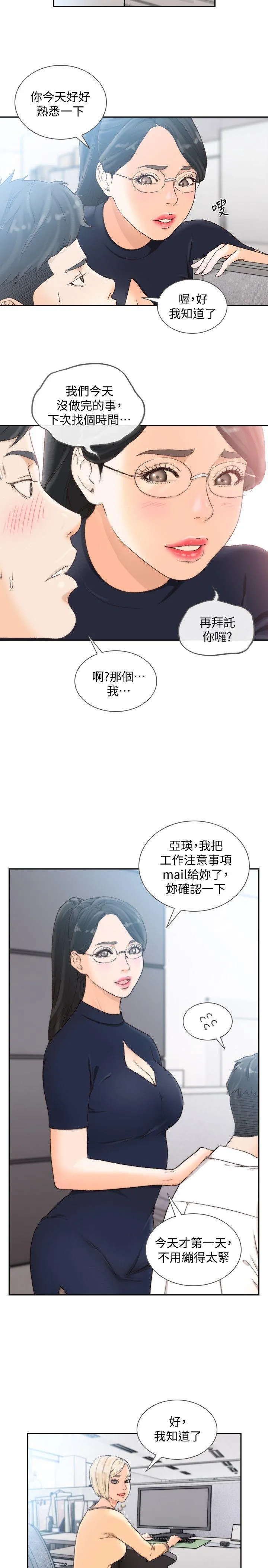 前女友 第29话-别让我失望