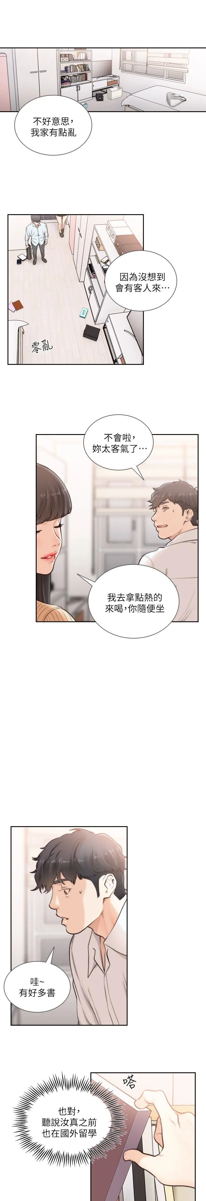 前女友 第41话-引人犯罪的裙底风光