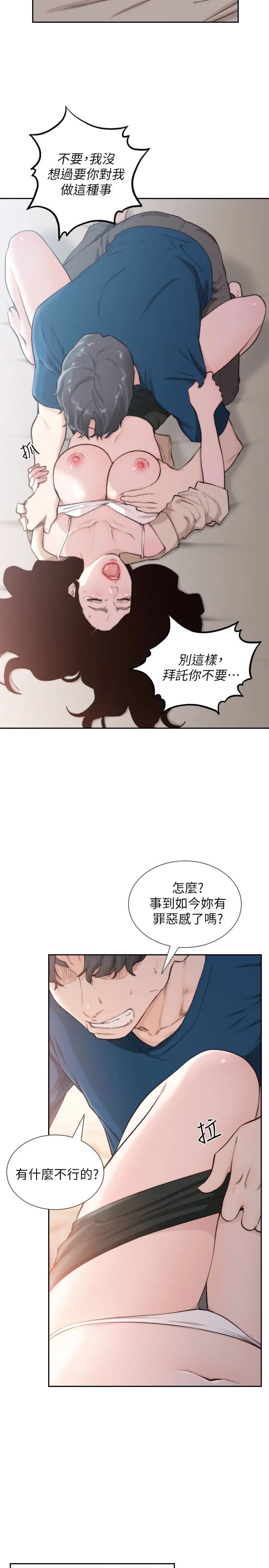 前女友 第40话-尽情地佔有我吧