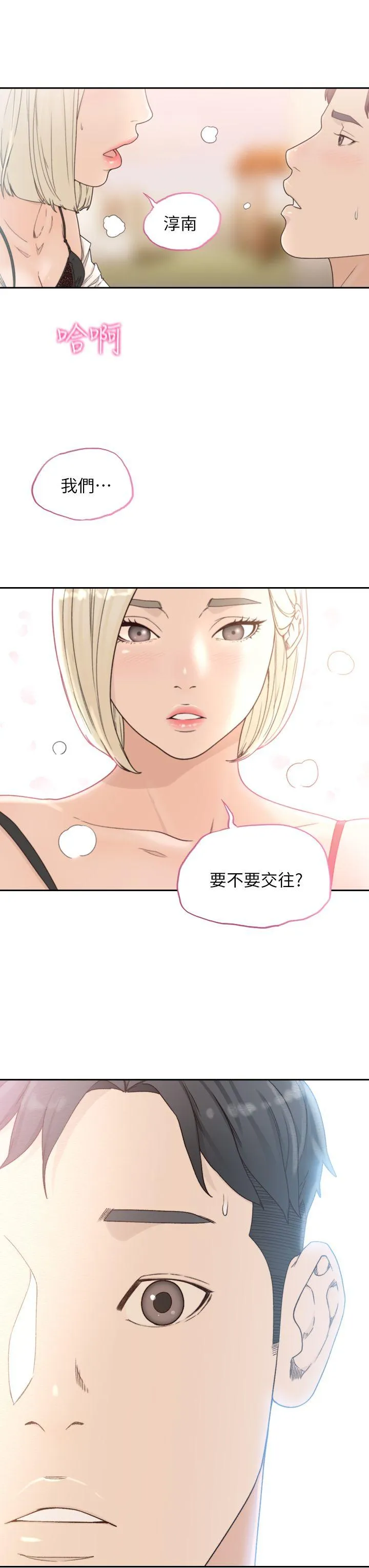 前女友 第11话-我不想要只是朋友