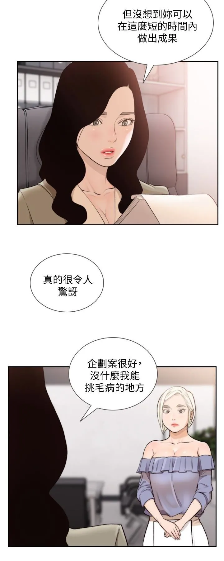 前女友 第38话-显露本性的特殊性癖