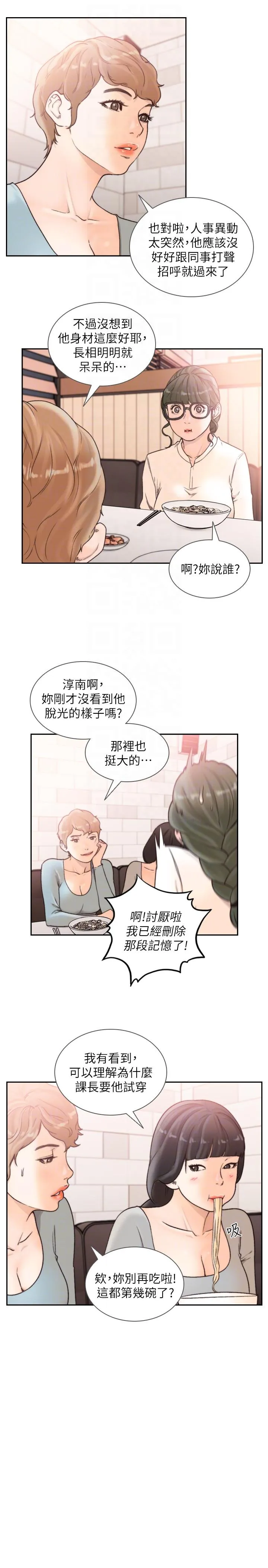 前女友 第29话-别让我失望