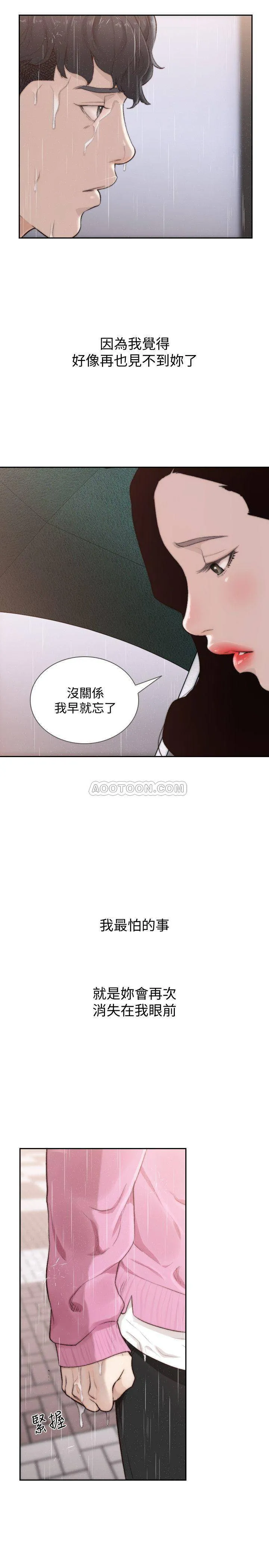 前女友 第48话 - 滚烫的爱情证明