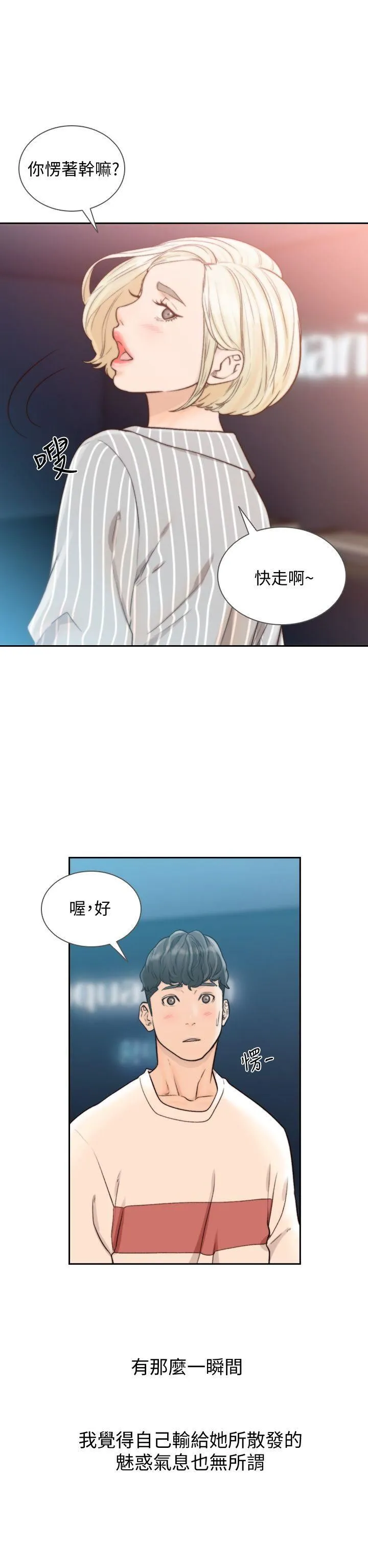 前女友 第22话-亚瑛私底下的魅力