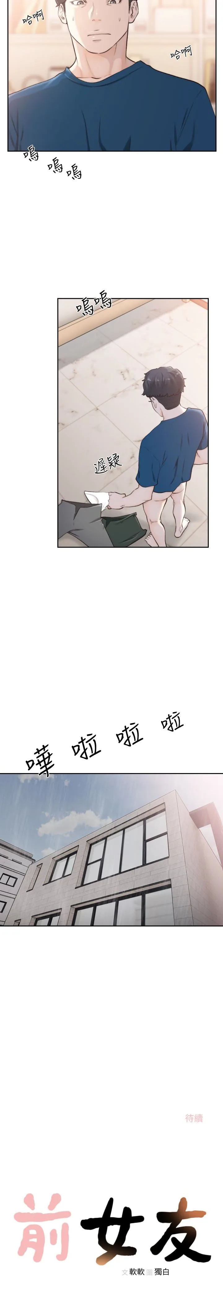 前女友 第40话-尽情地佔有我吧