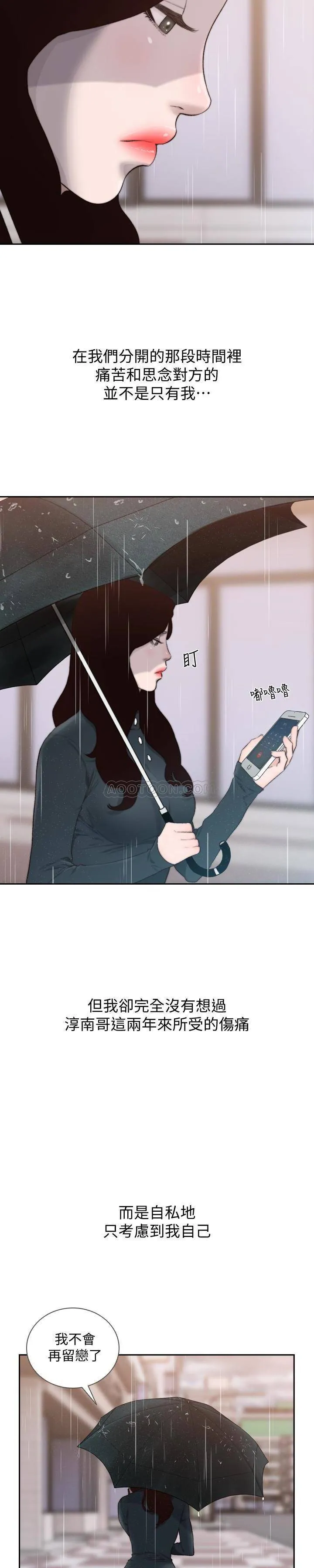 前女友 第47话 - 不要忍耐，在我嘴里…