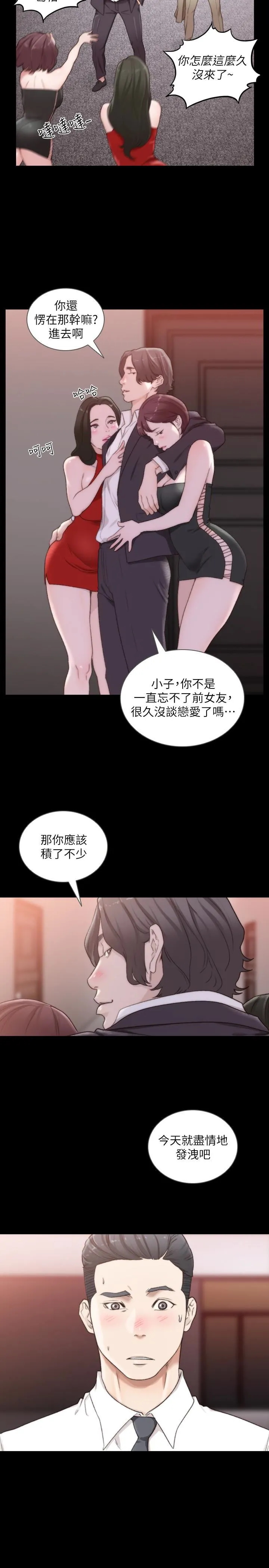 前女友 第46话-你想做什么都可以