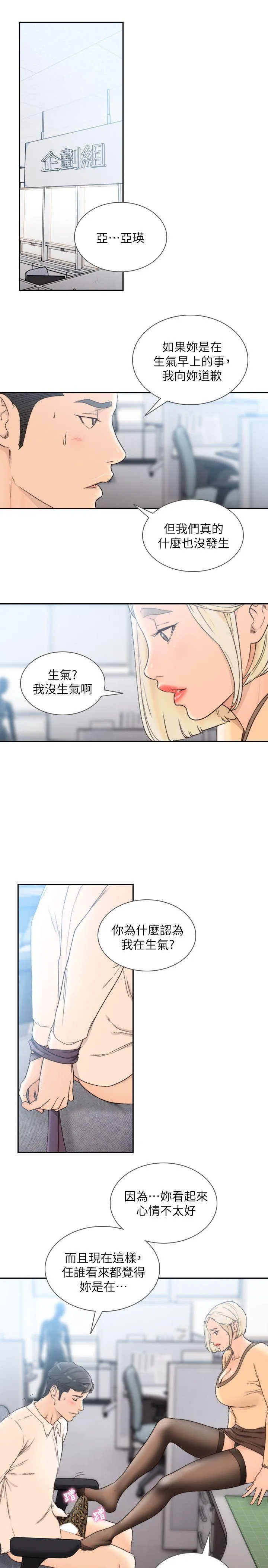 前女友 第29话-别让我失望