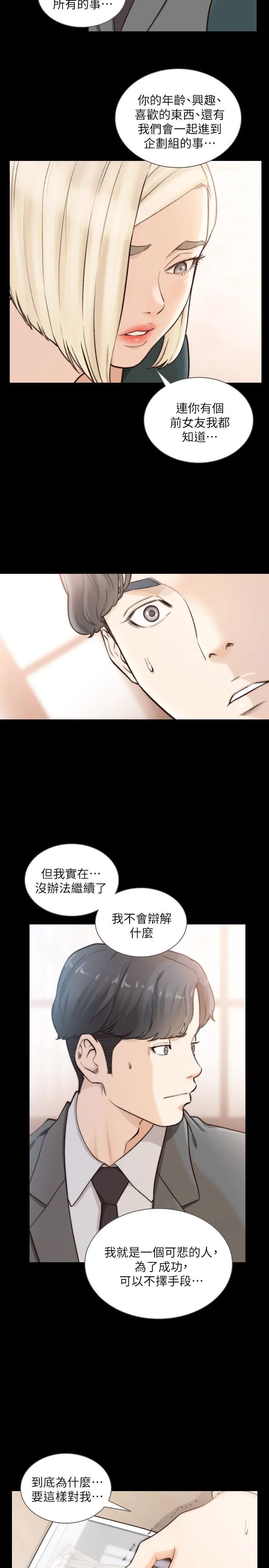 前女友 第39话-亚瑛的震撼告白