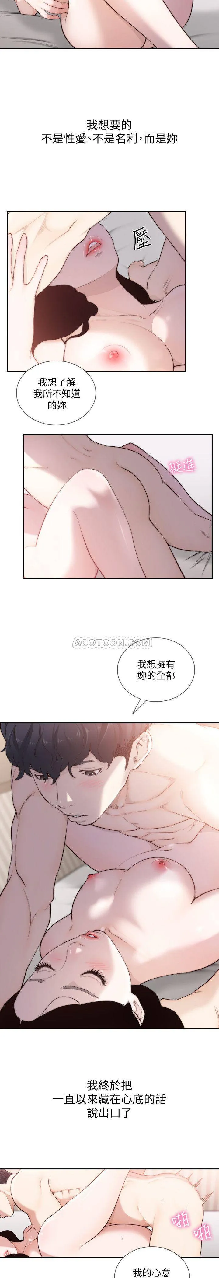 前女友 第48话 - 滚烫的爱情证明