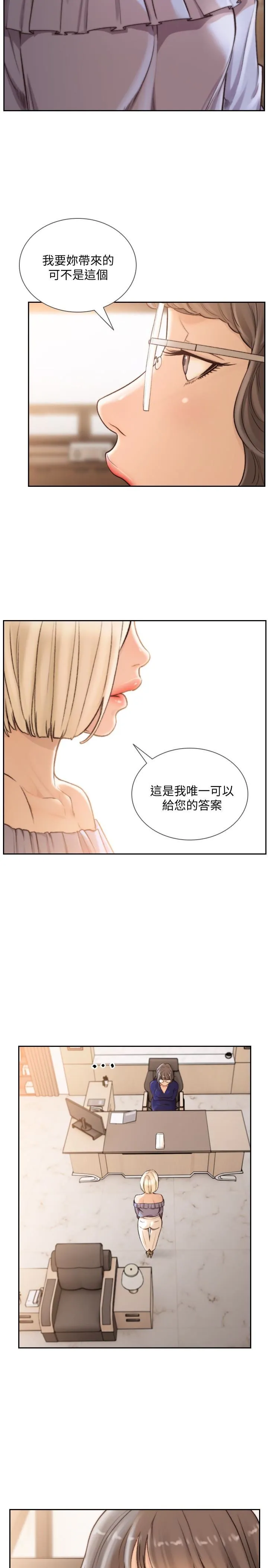 前女友 第38话-显露本性的特殊性癖