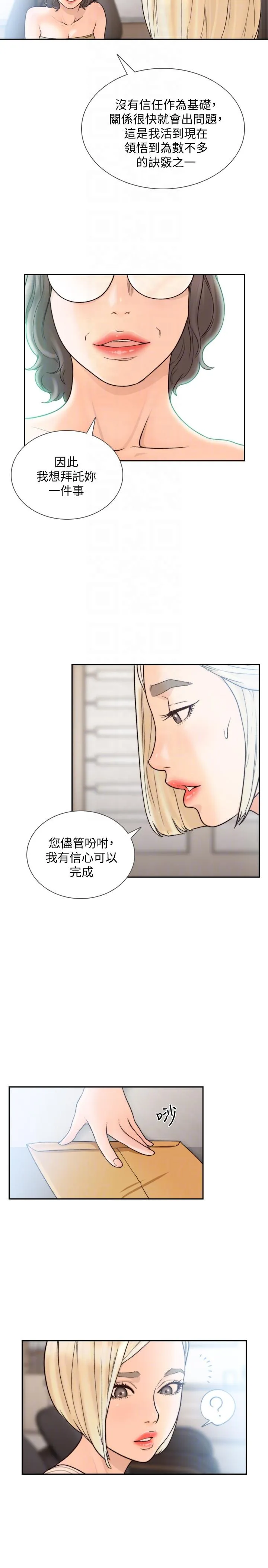 前女友 第27话-亚瑛与会长的秘密交易