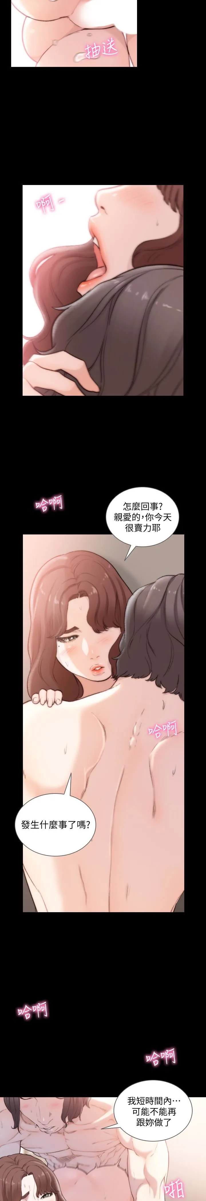 前女友 第46话-你想做什么都可以