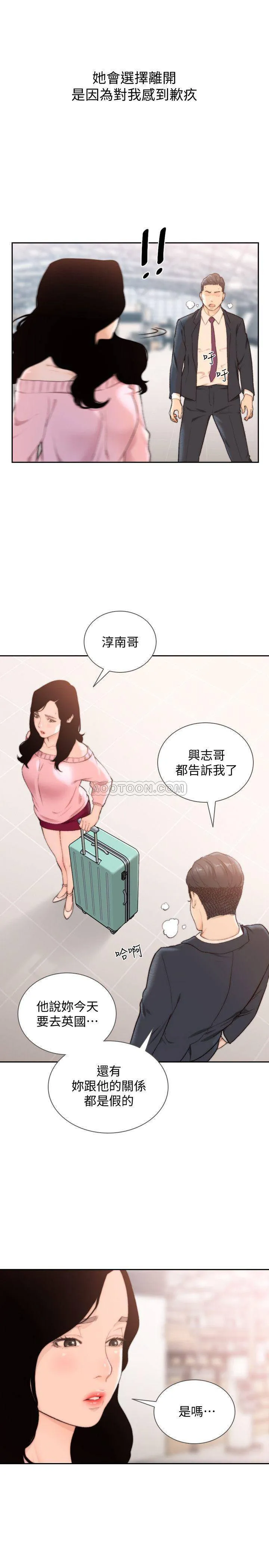 前女友 第49话 - 我不会再放妳走了