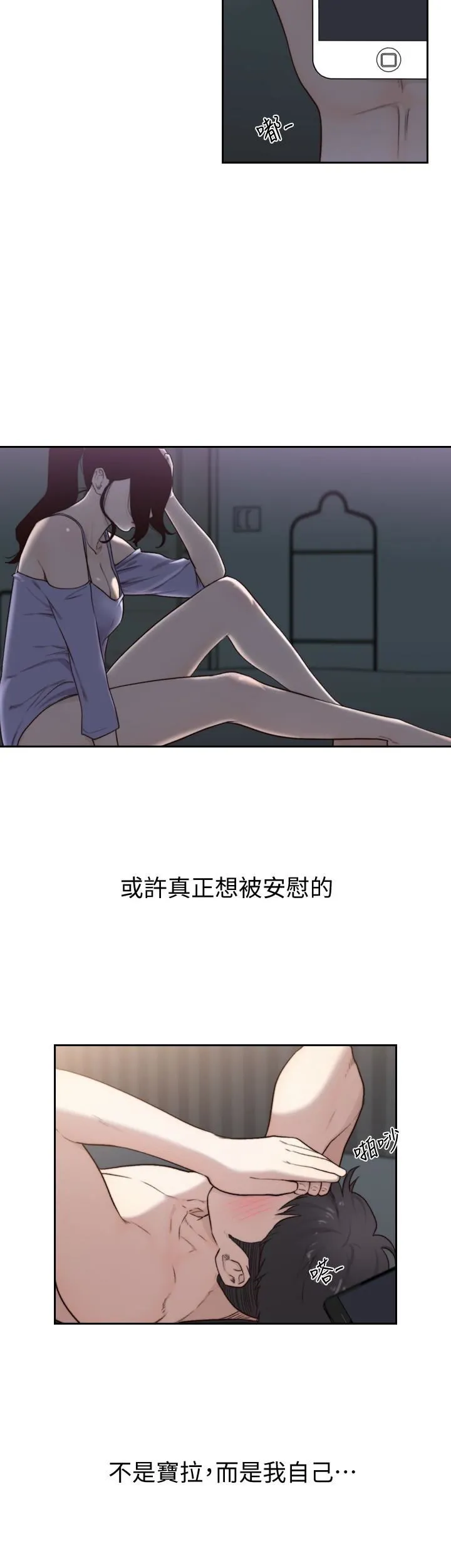 前女友 第33话-无法挣脱的枷锁