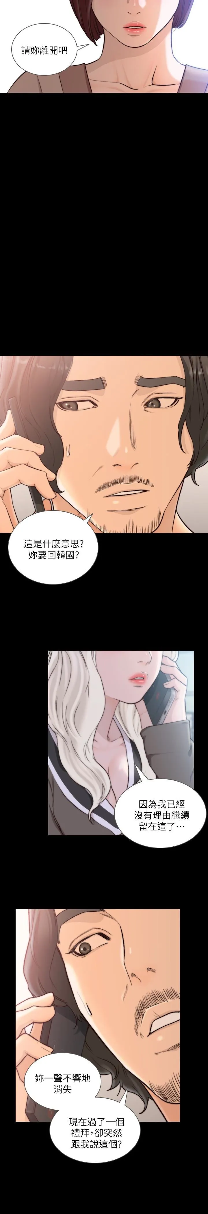 前女友 第37话-温柔地进来