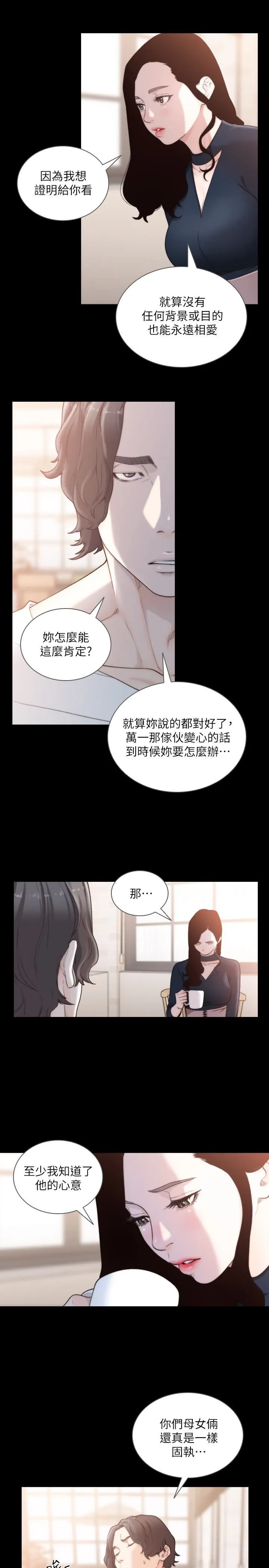 前女友 第46话-你想做什么都可以