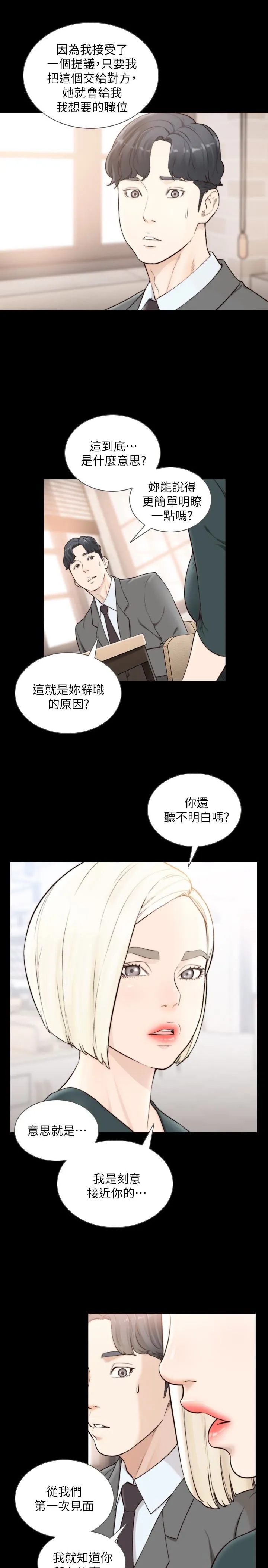 前女友 第39话-亚瑛的震撼告白