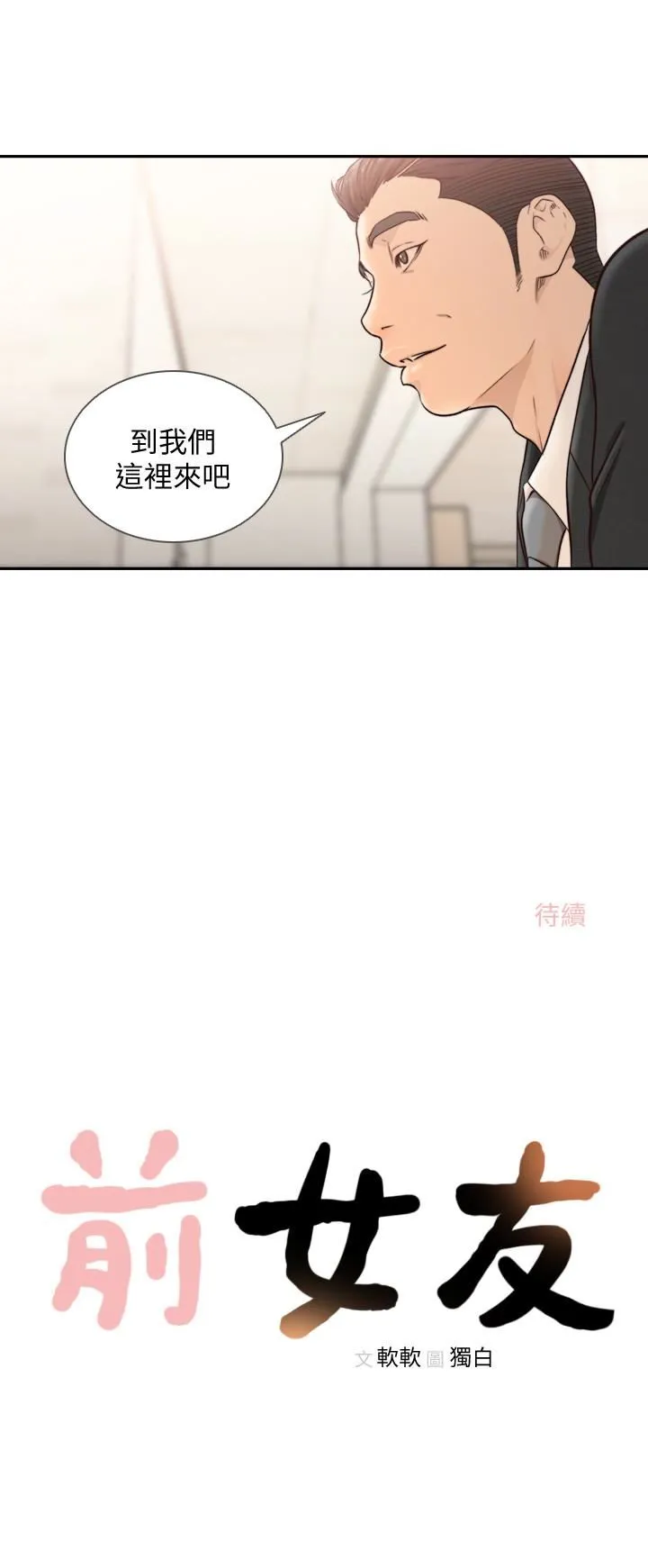 前女友 第33话-无法挣脱的枷锁