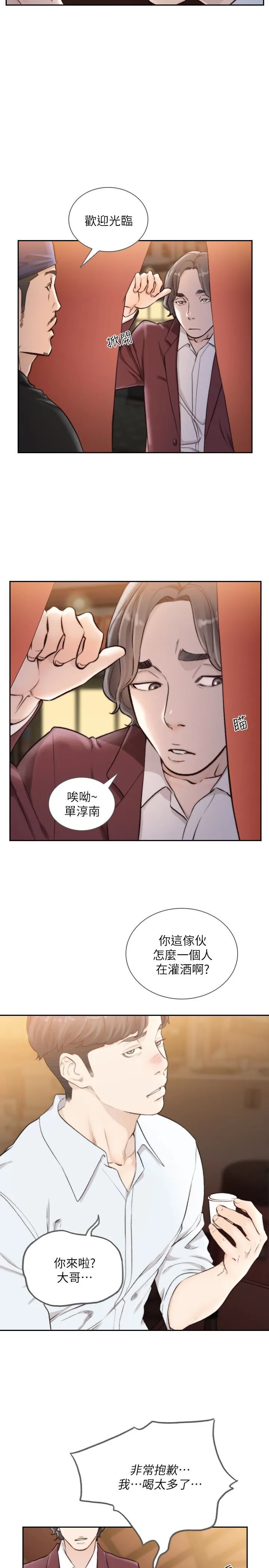 前女友 第39话-亚瑛的震撼告白