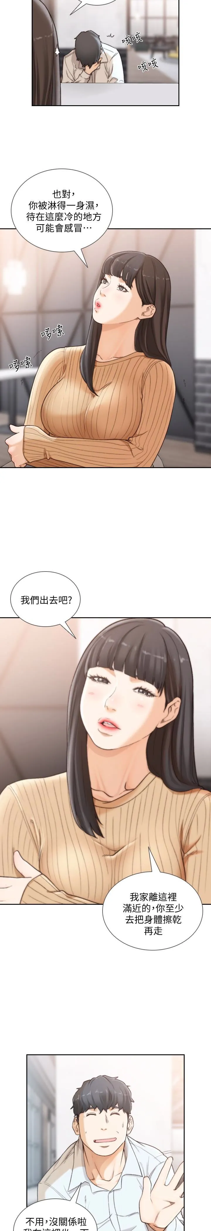 前女友 第41话-引人犯罪的裙底风光