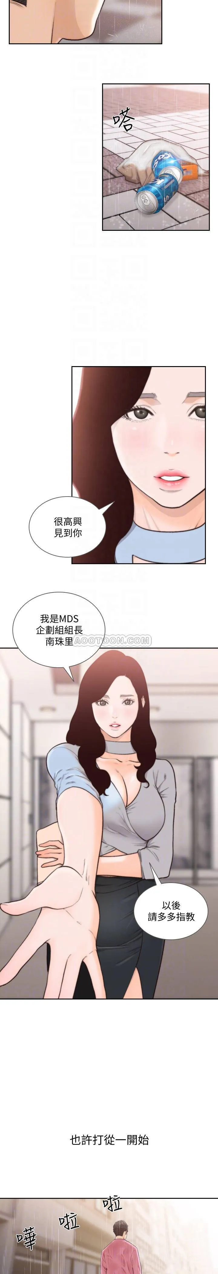 前女友 第48话 - 滚烫的爱情证明