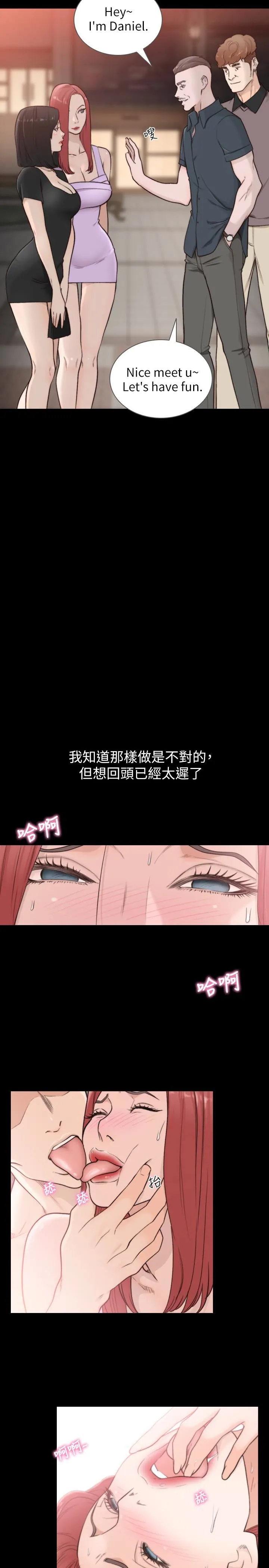 前女友 第35话-室友的危险提议