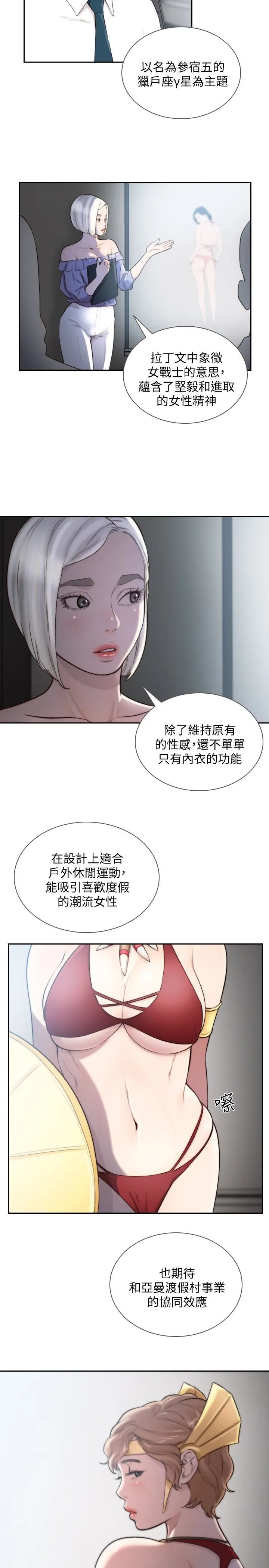 前女友 第38话-显露本性的特殊性癖