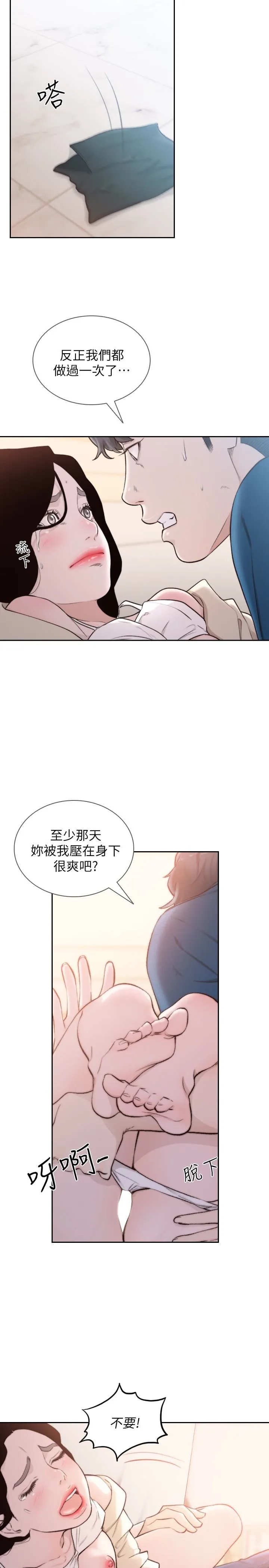 前女友 第40话-尽情地佔有我吧