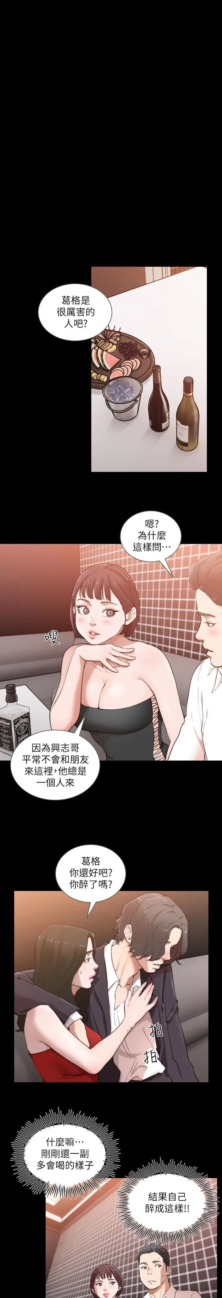 前女友 第46话-你想做什么都可以