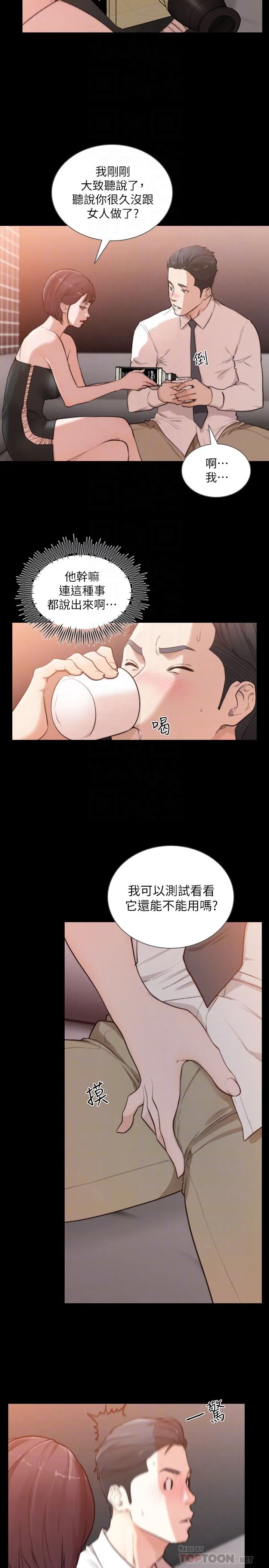 前女友 第46话-你想做什么都可以