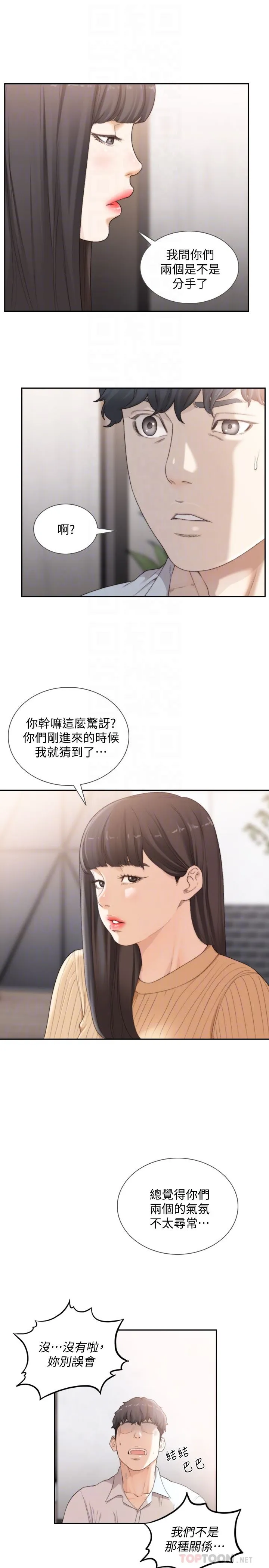 前女友 第41话-引人犯罪的裙底风光