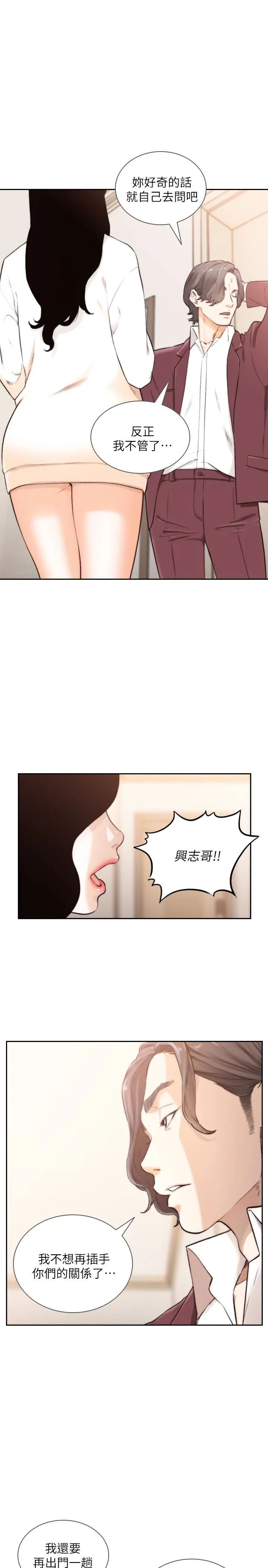 前女友 第40话-尽情地佔有我吧