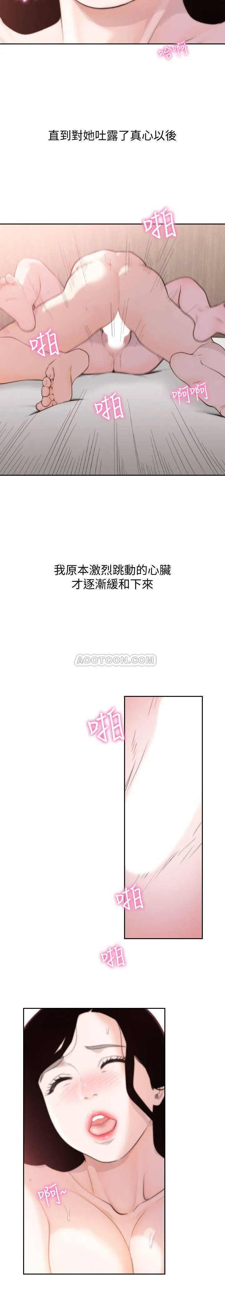 前女友 第48话 - 滚烫的爱情证明