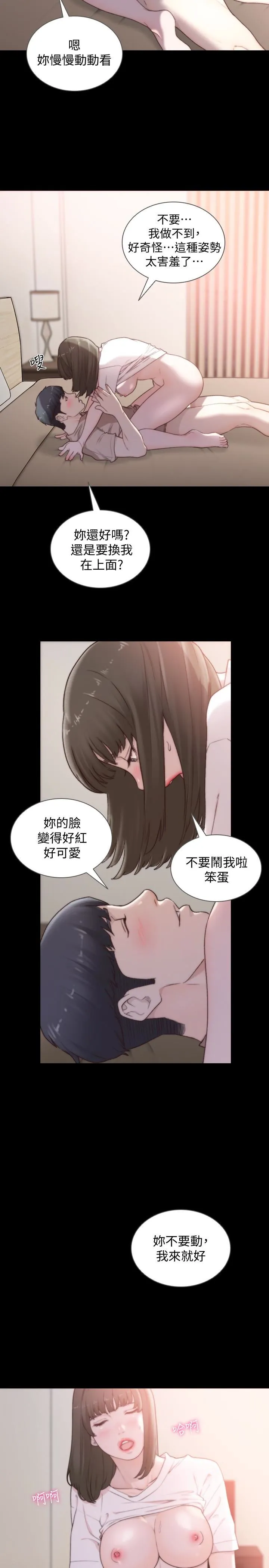 前女友 第44话-配合度一百分的珠里