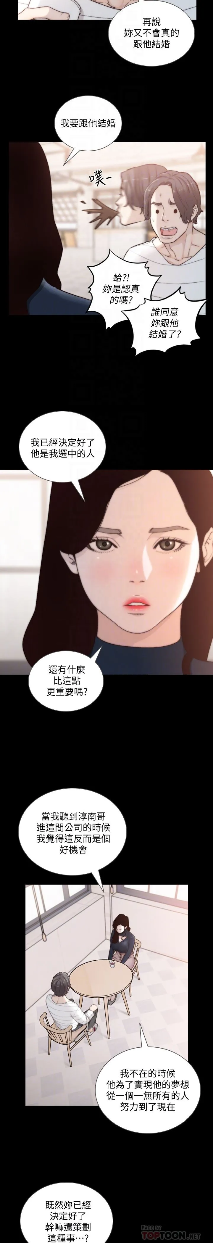 前女友 第46话-你想做什么都可以