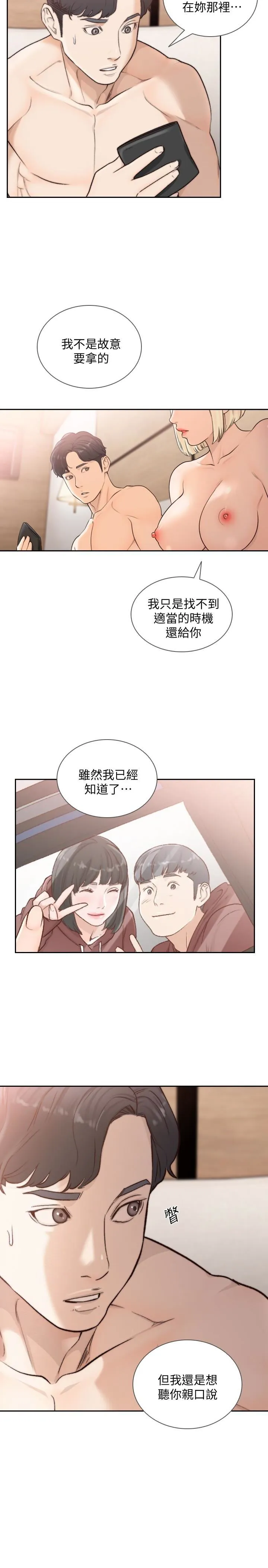 前女友 第37话-温柔地进来