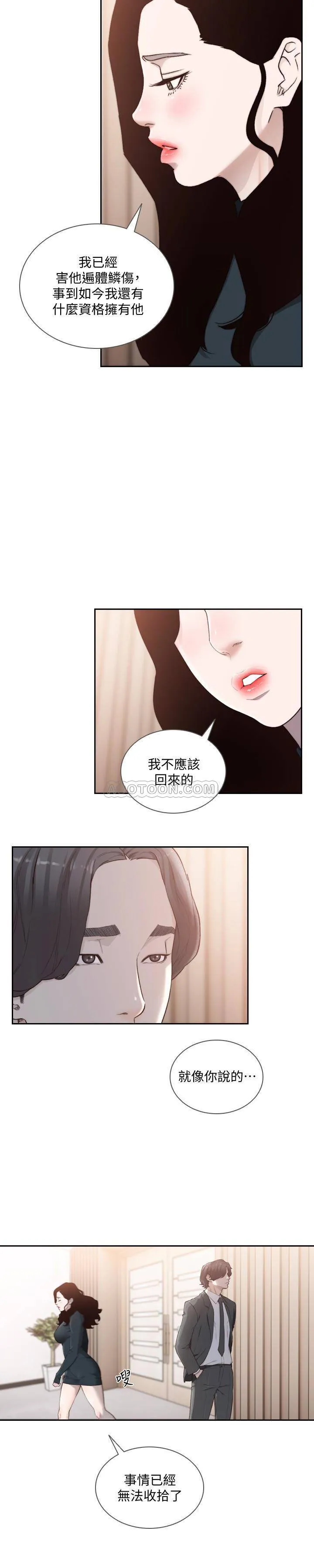 前女友 第47话 - 不要忍耐，在我嘴里…